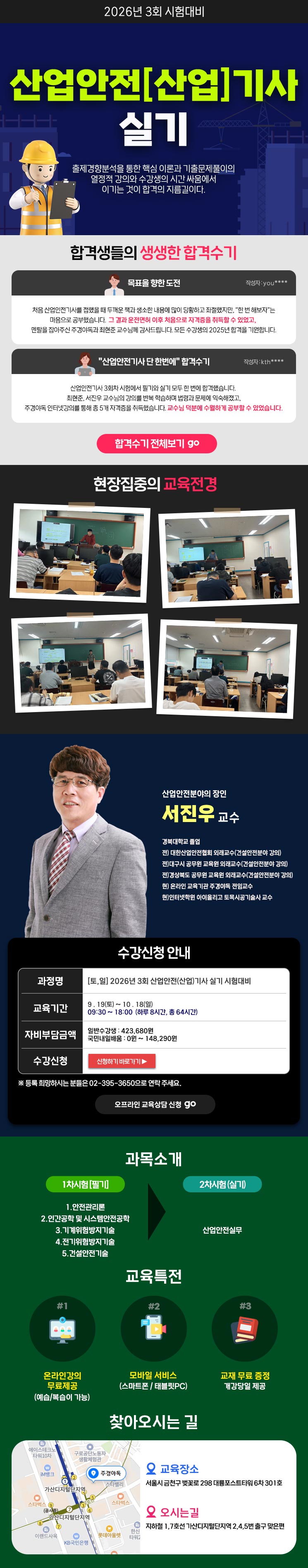 산업안전(산업)기사 3회 실기 시험대비 오프라인 개강 안내
