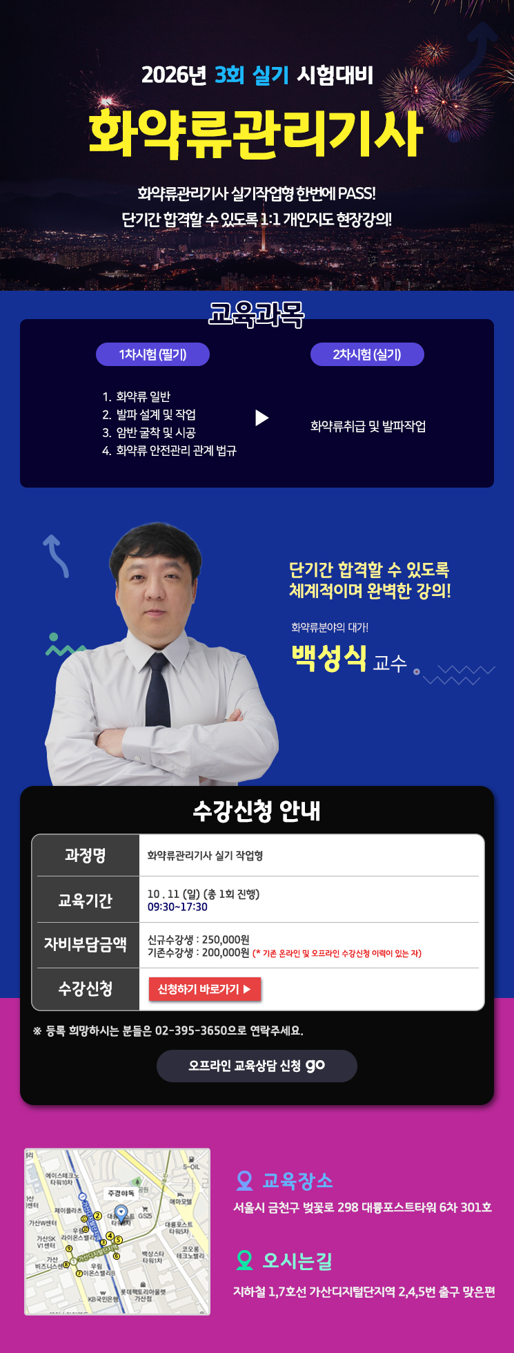 화약류관리(산업)기사 1회 실기 시험대비 오프라인 개강 안내