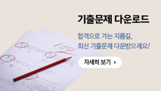기출문제 다운로드 바로가기
