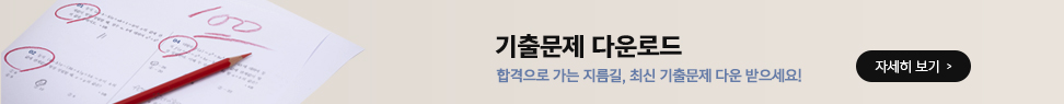 기출문제 다운로드 바로가기
