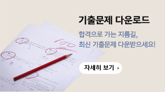 기출문제 다운로드 바로가기