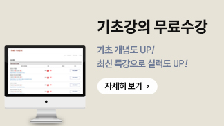 기초강의 무료수강 바로가기