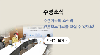 주경소식 바로가기