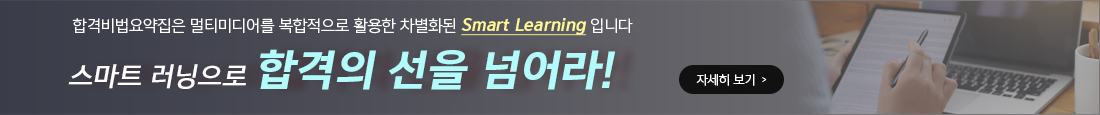 핵심요약집 바로가기