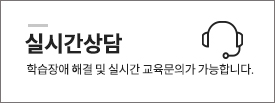 실시간상담 바로가기