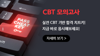 CBT 바로가기